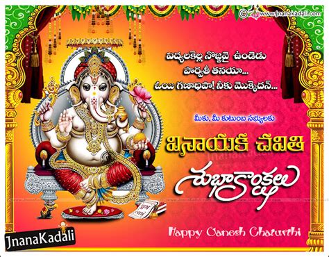 Vinayaka Chavithi Quotes Greetings Wishes in telugu | JNANA KADALI.COM |Telugu Quotes|English ...