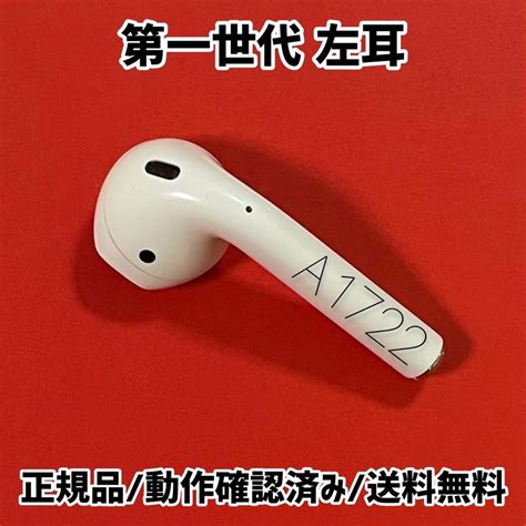 Airpods 第1世代 左耳のみ A1722 By メルカリ