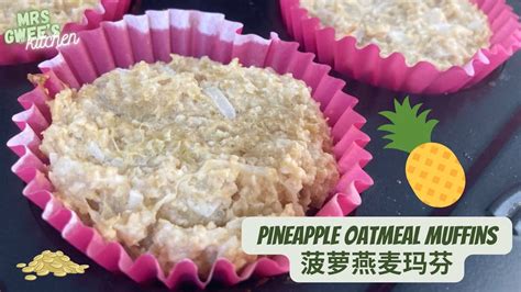 Pineapple Oatmeal Muffins Youtube