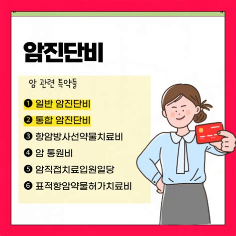 암진단비 2 일반 통합 암진단비 알아보기 네이버 블로그