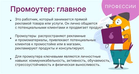Промоутеры: кто это, обязанности и навыки | Unisender