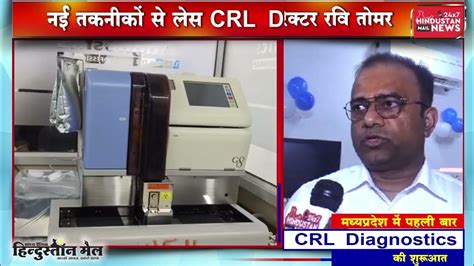 Mp में पहली बार Crl Diagnostics की शुरुआत डायरेक्टर रवि तोमर जी से