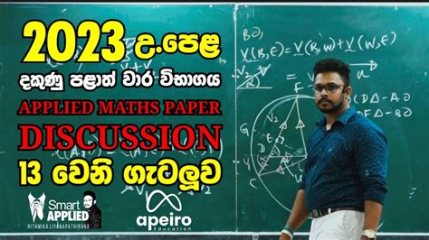 2023 Al 12 ශ්‍රේණිය තුන්වන වාර විභාගය දකුණු පළාත් ප්‍රශ්න පත්‍රය