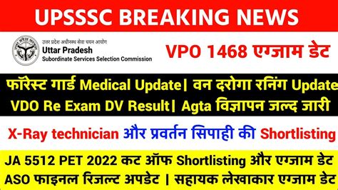 UPSSSC LATEST NEWS TODAY UPSSSC EXAM NEWS UPSSSC RESULTS LATEST