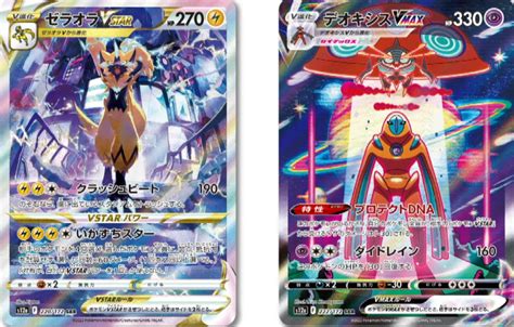 Pokeguardian On Twitter Zeraora Vstar Special Art Rare Deoxys Vmax