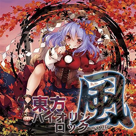 Amazon Musicでtamusicの東方バイオリンロック風 Kaze を再生する