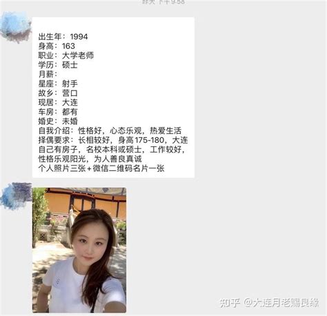 大连单身女生｜征婚找对象 知乎