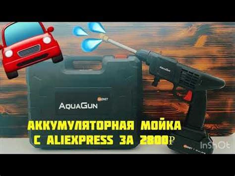 Мойка высокого давления на аккумуляторе Даджет с алиэкспресс. - YouTube