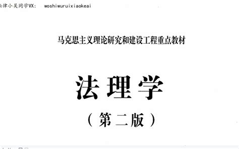 法理学马工程第二版第一章（全文磨耳朵语音）哔哩哔哩bilibili