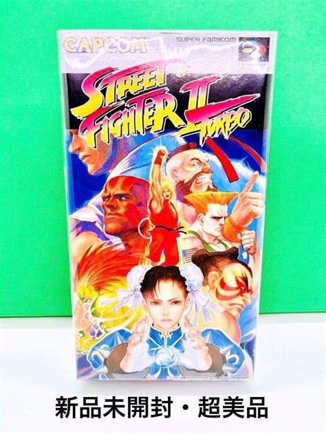 【未使用】 新品未開封・超美品 Sfc スーパーファミコンソフト ストリートファイター2 ターボ StreetfighterⅡ Turbo 1