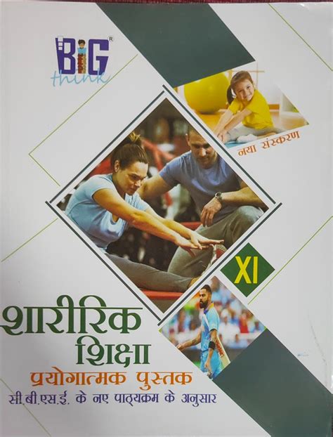 Urbanbae Physical Education Practical Notebook Class 11 Sharirik Shiksha Prayogatmak Pustak