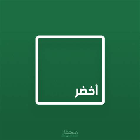 اخضر ملخصات الكتب مستقل