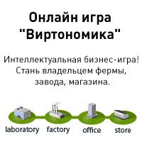 Восстановление и сброс пароля ⋆ Виртономика - Экономическая онлайн игра