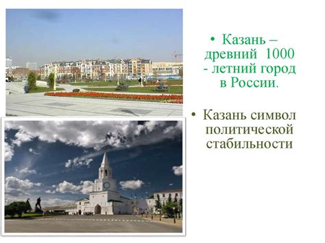 Татарстан. Столица Казань - презентация онлайн