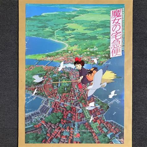 Kikis Delivery Service Japanese Poster