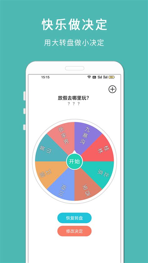 转盘小决定app下载 转盘小决定最新手机版下载v1326 易图网