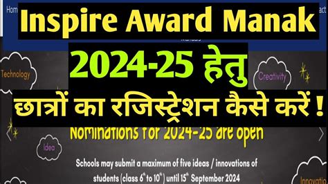 Inspire Awards Manak Inspire