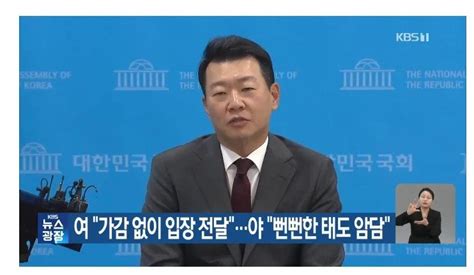 국민의힘 이번 Kbs대담으로 국민이 정부의 국정 운영 전반을 잘 이해하는 계기가 됐다 정치시사 에펨코리아