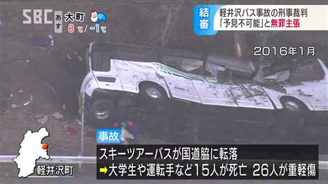 15人死亡「軽井沢スキーツアーバス事故」事故を予見することは不可能だったバス会社の2人改めて無罪主張裁判が結審 長野 Tbs News Dig