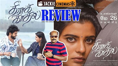 கதல தரநதவடம எனன Theera Kadhal movie jackicinemas Review