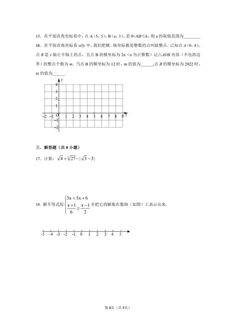 浙江省台州市椒江区2020 2021学年第二学期七年级数学期末测试卷（word版无答案） 21世纪教育网