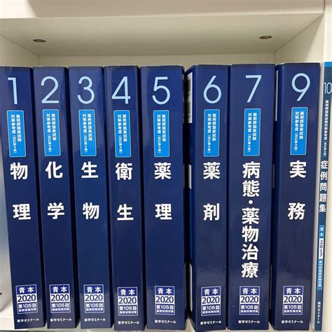 薬学ゼミナール 青本 薬剤師国家試験参考書 410まで メルカリ