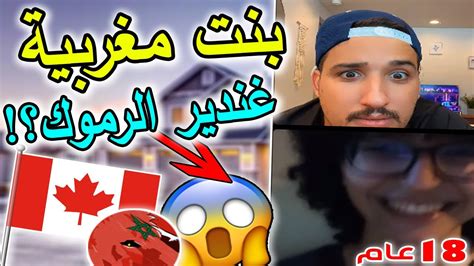 مراهقة مغربية في كندا تريد العمل في سياقة الشاحنات الكبرى الرموك 🇨🇦🇺🇲