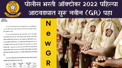 पोलीस भरती ऑक्टोबर 2022 पहिल्या आठवड्यात सुरू नवीनgrपहा New Update गाव कट्टा