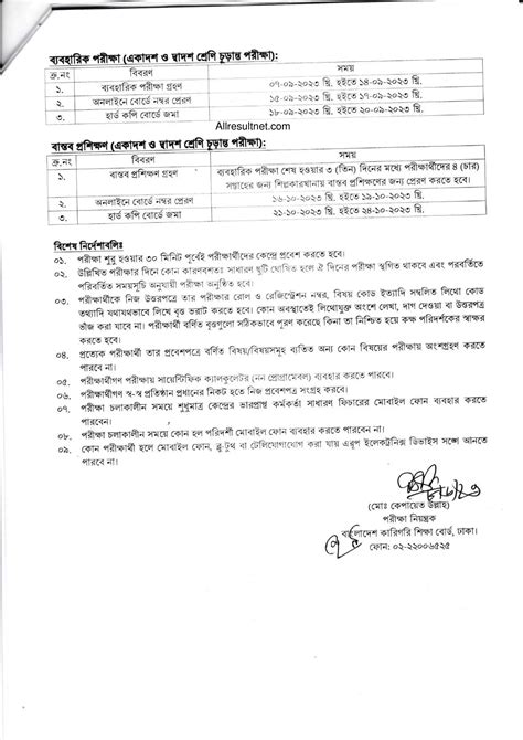 HSC BMT Exam Routine 2023 All Result Net