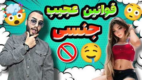 عجیب‌ترین آداب و رسوم جنسی جهان🤯😱 Youtube