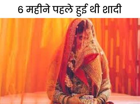 Ambala News Married Woman Absconded After 6 Months Of Marriage In Ambala अंबाला में मायके आई