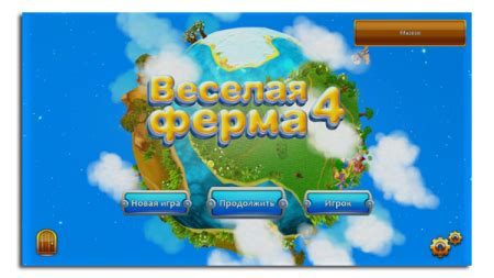 Скачать Веселая ферма 4 / Farm Frenzy 4 бесплатно