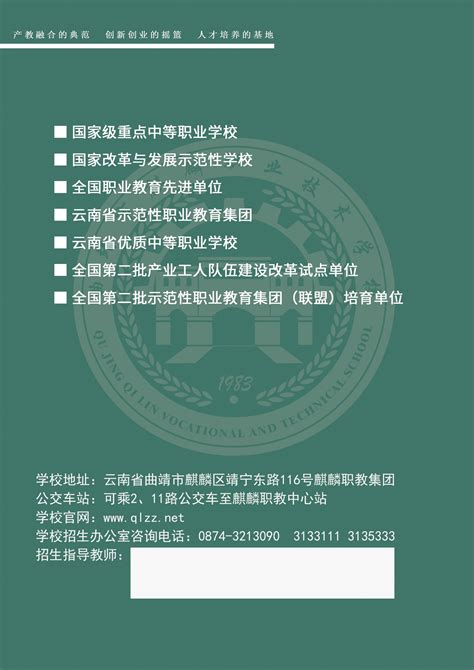 曲靖市麒麟职业教育集团2024年秋季招生简章 麒麟职校网站