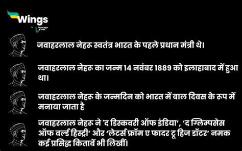 Jawaharlal Nehru Facts In Hindi जानिए भारत के पहले प्रधानमंत्री