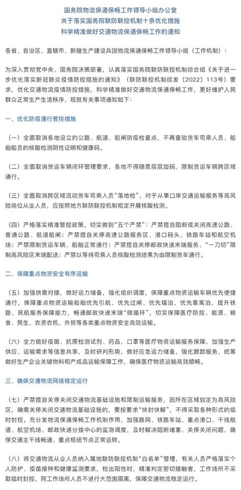 外汇交易员 On Twitter 落实“新十条”优化措施，国务院物流保通保畅工作领导小组办公室提出：全面取消各地设立的公路、航道、船闸防疫