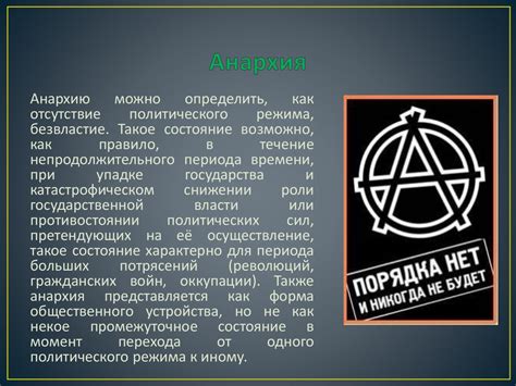 Политический режим - презентация онлайн