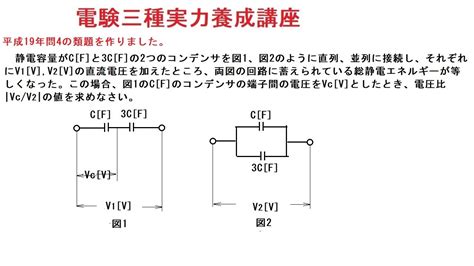 電験三種実力養成講座理論問平成19年問4の類題を作りました。 Youtube