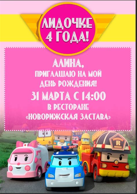 Электронные пригласительные на детский праздник в Москве
