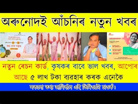 Arunodoi Asoni Assam 2 0 Arunodoi Asoni Online Apply 2023 Orunodoi