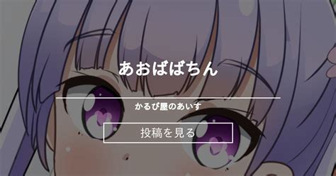 【newgame】 あおばばちん かるび屋のあいす 成瀬まひの投稿｜ファンティア Fantia