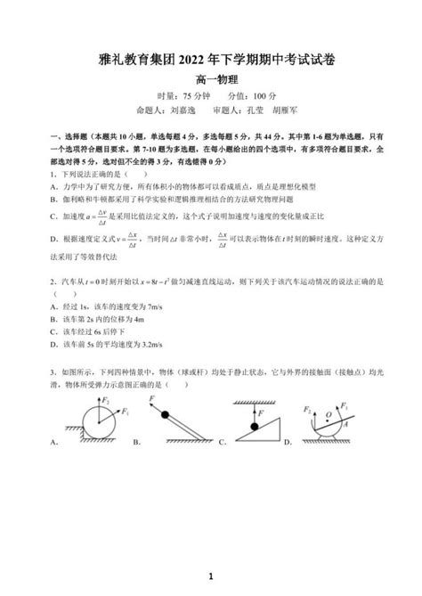 2022 2023学年湖南省长沙市雅礼中学高一上学期期中考试物理试卷 教习网试卷下载