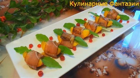 Чудесная Закуска с Нектарином! Ну Очень Вкусно! - YouTube