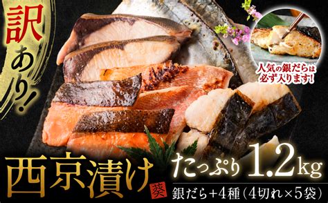 【2023年8月末までにお届け】【訳あり】厳選 鮮魚 西京漬け たっぷり 20枚 西京焼き 4切れ×5袋 熊本県八代市 セゾンのふるさと納税