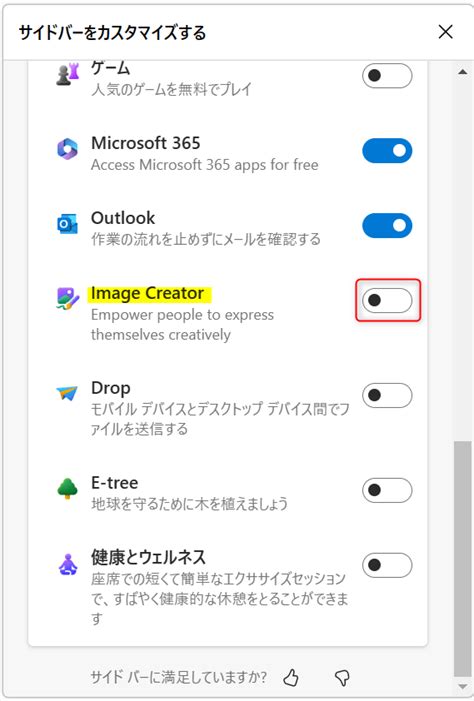 Microsoft EdgeでAI画像が生成可能にImage Creator 使い方まとめ ふくしまクラウド