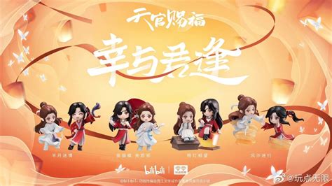 Shandian GO PRE ORDER TGCF X WDWX Mini Figurine