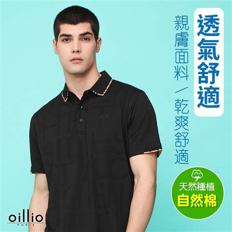 Oillio歐洲貴族 男裝 短袖polo衫 休閒商務polo衫 涼感 透氣吸濕排汗 彈力 輕量 防皺 黑色 法國品牌 短袖 Yahoo