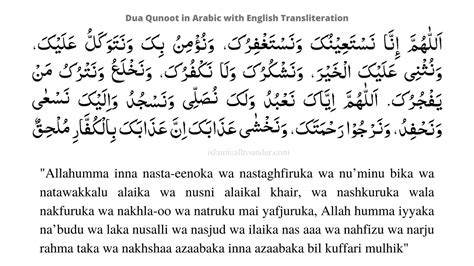 Dua E Qunoot In English Translation & Transliteration