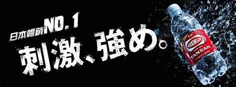 「可爾必思」、十六茶、威金森│台灣朝日飲料股份有限公司