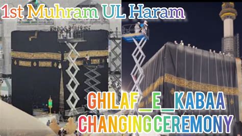 Kiswa Ghilaf E Kabaa Change Ceremony 2023 Hajj Update Beautiful