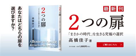 大流行中！大流行中！高橋佳子先生4冊セット「ただひとつの人生のために」はじめ4冊 非売品 人文 Ar